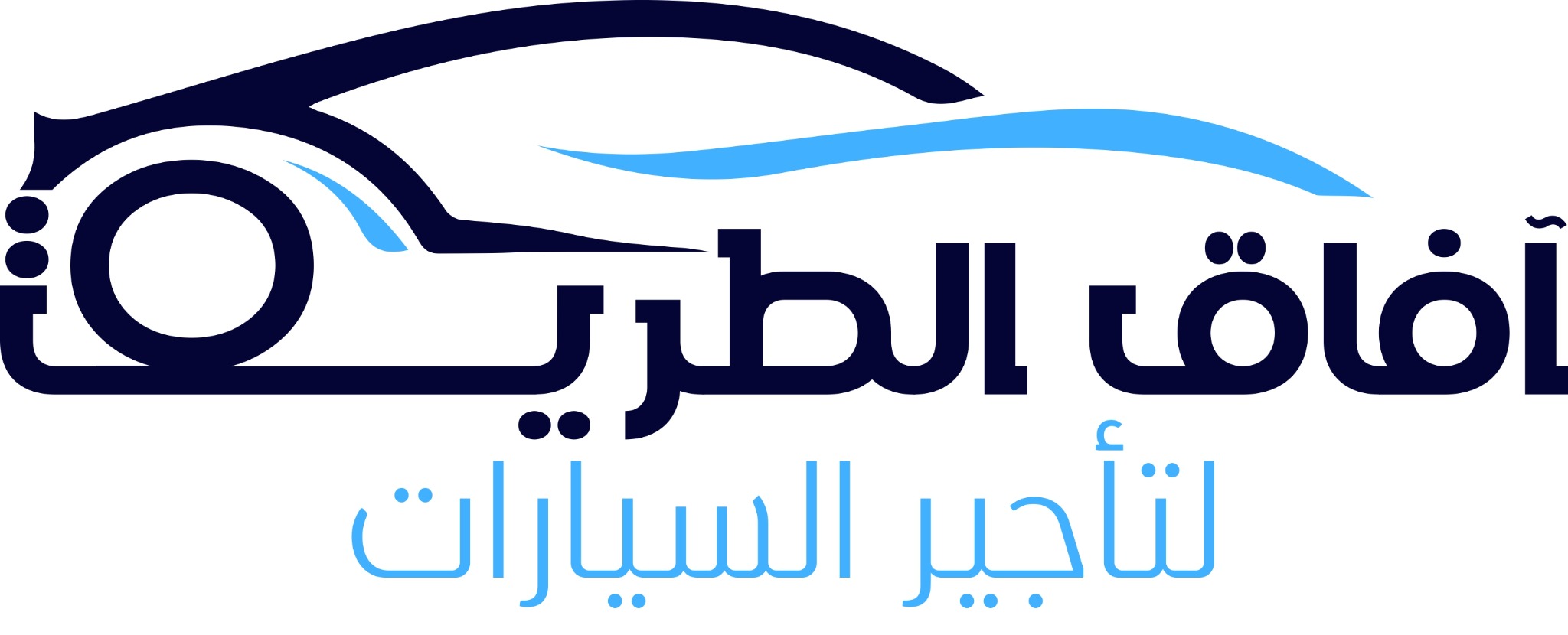 آفاق الطريق